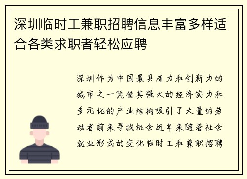 深圳临时工兼职招聘信息丰富多样适合各类求职者轻松应聘