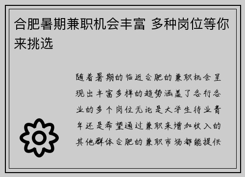 合肥暑期兼职机会丰富 多种岗位等你来挑选