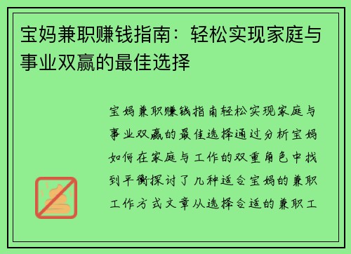 宝妈兼职赚钱指南：轻松实现家庭与事业双赢的最佳选择