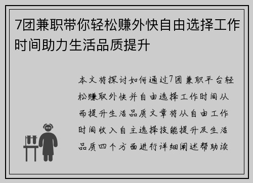 7团兼职带你轻松赚外快自由选择工作时间助力生活品质提升