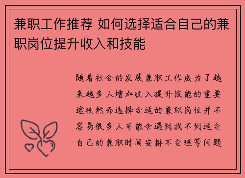 兼职工作推荐 如何选择适合自己的兼职岗位提升收入和技能