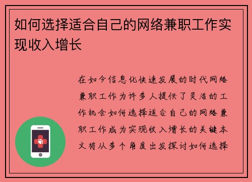 如何选择适合自己的网络兼职工作实现收入增长