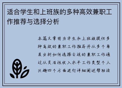 适合学生和上班族的多种高效兼职工作推荐与选择分析