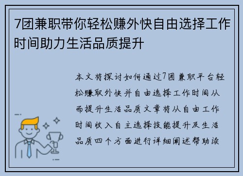 7团兼职带你轻松赚外快自由选择工作时间助力生活品质提升