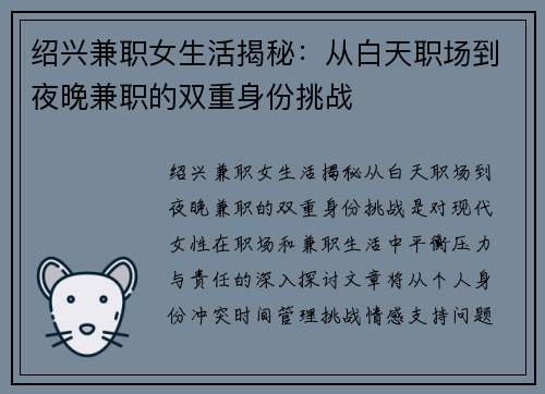 绍兴兼职女生活揭秘：从白天职场到夜晚兼职的双重身份挑战