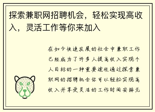 探索兼职网招聘机会，轻松实现高收入，灵活工作等你来加入