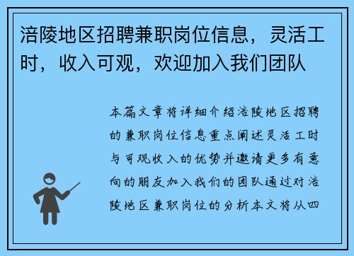 涪陵地区招聘兼职岗位信息，灵活工时，收入可观，欢迎加入我们团队