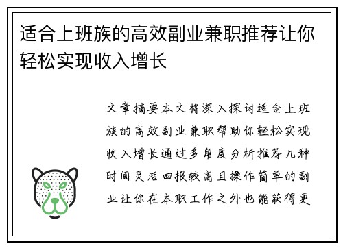适合上班族的高效副业兼职推荐让你轻松实现收入增长
