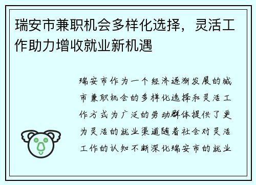 瑞安市兼职机会多样化选择，灵活工作助力增收就业新机遇