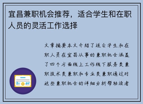 宜昌兼职机会推荐，适合学生和在职人员的灵活工作选择