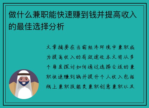 做什么兼职能快速赚到钱并提高收入的最佳选择分析