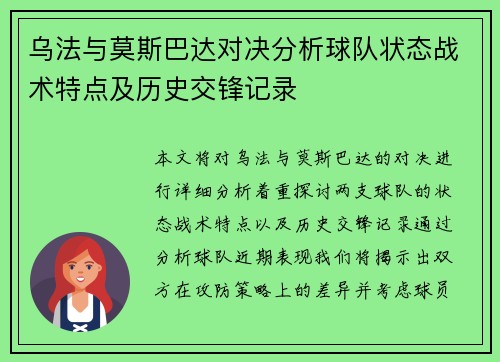 乌法与莫斯巴达对决分析球队状态战术特点及历史交锋记录