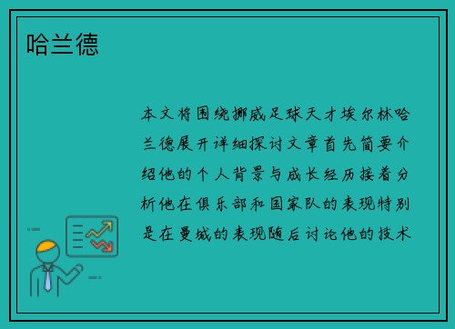哈兰德