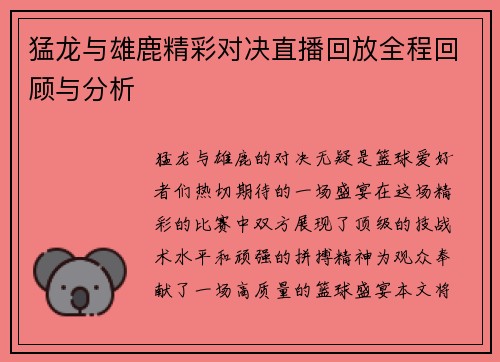 猛龙与雄鹿精彩对决直播回放全程回顾与分析