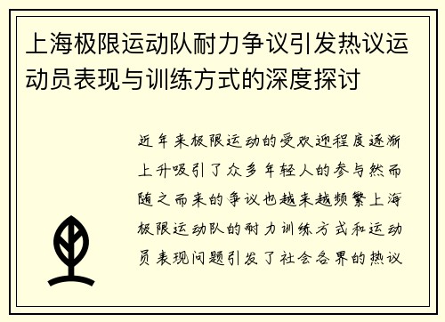 上海极限运动队耐力争议引发热议运动员表现与训练方式的深度探讨