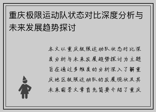 重庆极限运动队状态对比深度分析与未来发展趋势探讨