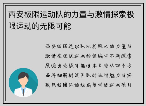 西安极限运动队的力量与激情探索极限运动的无限可能