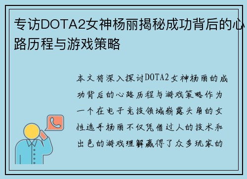 专访DOTA2女神杨丽揭秘成功背后的心路历程与游戏策略