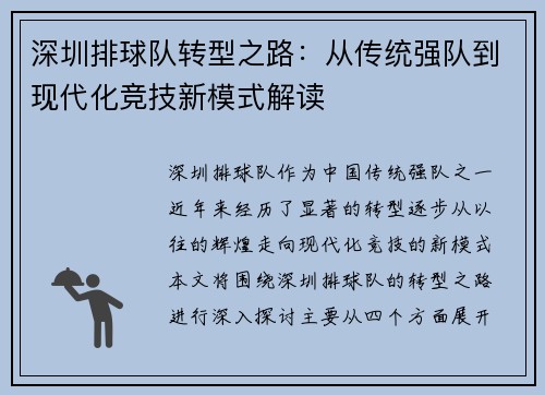 深圳排球队转型之路：从传统强队到现代化竞技新模式解读
