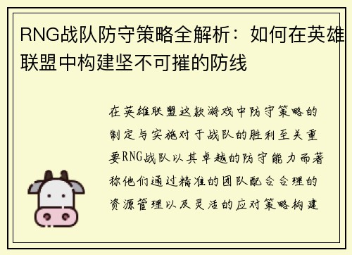 RNG战队防守策略全解析：如何在英雄联盟中构建坚不可摧的防线