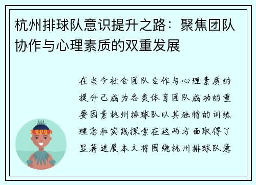 杭州排球队意识提升之路：聚焦团队协作与心理素质的双重发展
