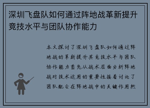 深圳飞盘队如何通过阵地战革新提升竞技水平与团队协作能力