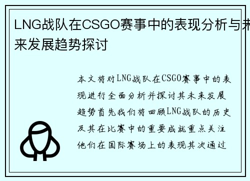 LNG战队在CSGO赛事中的表现分析与未来发展趋势探讨
