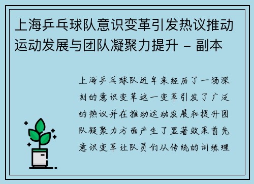 上海乒乓球队意识变革引发热议推动运动发展与团队凝聚力提升 - 副本