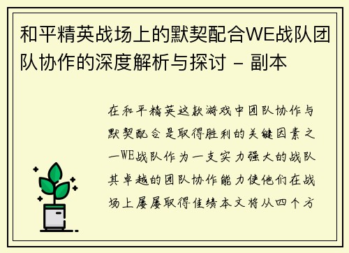 和平精英战场上的默契配合WE战队团队协作的深度解析与探讨 - 副本