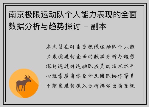 南京极限运动队个人能力表现的全面数据分析与趋势探讨 - 副本