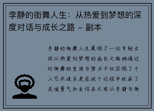 李静的街舞人生：从热爱到梦想的深度对话与成长之路 - 副本