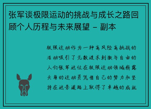 张军谈极限运动的挑战与成长之路回顾个人历程与未来展望 - 副本