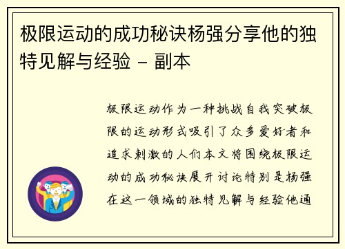 极限运动的成功秘诀杨强分享他的独特见解与经验 - 副本