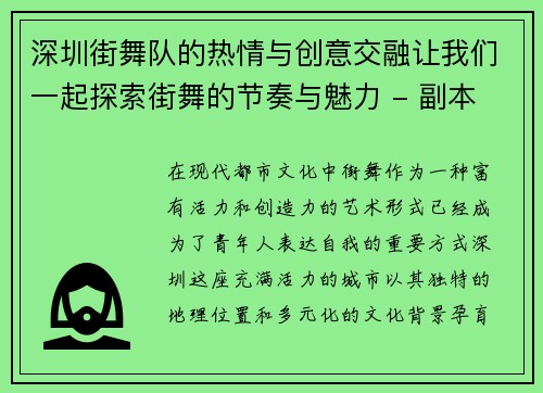深圳街舞队的热情与创意交融让我们一起探索街舞的节奏与魅力 - 副本