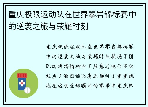 重庆极限运动队在世界攀岩锦标赛中的逆袭之旅与荣耀时刻