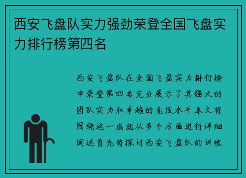 西安飞盘队实力强劲荣登全国飞盘实力排行榜第四名