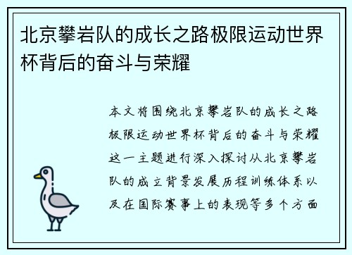 北京攀岩队的成长之路极限运动世界杯背后的奋斗与荣耀