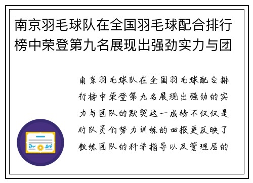 南京羽毛球队在全国羽毛球配合排行榜中荣登第九名展现出强劲实力与团队默契
